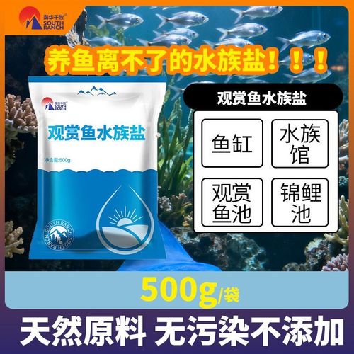稳定水质，平衡鱼体（观赏鱼专用盐能提高ph）