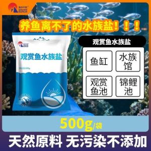 稳定水质，平衡鱼体（观赏鱼专用盐能提高ph）