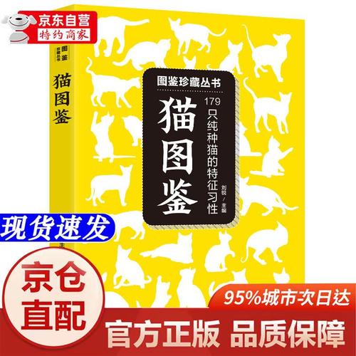 选对猫咪，养出幸福家！（纯种猫图鉴170余种）