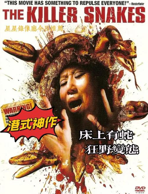 香港惊悚片大师蜥蜴人（港片 蜥蜴咬人）