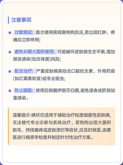 碘伏给狗狗用需注意，别乱涂！（狗涂了碘伏10分钟可以吗）
