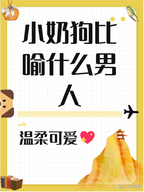 亲密昵称显宠溺（女生称呼男生小狗是男朋友）