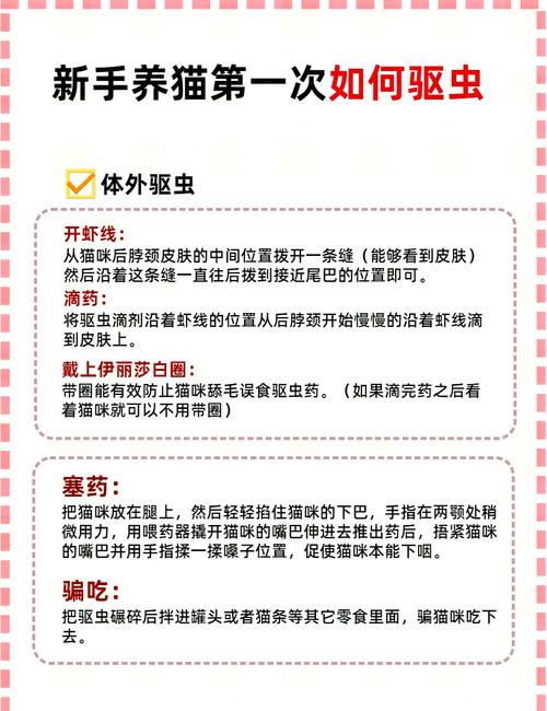 幼猫科学驱虫，健康成长关键（小猫的驱虫多久一次）
