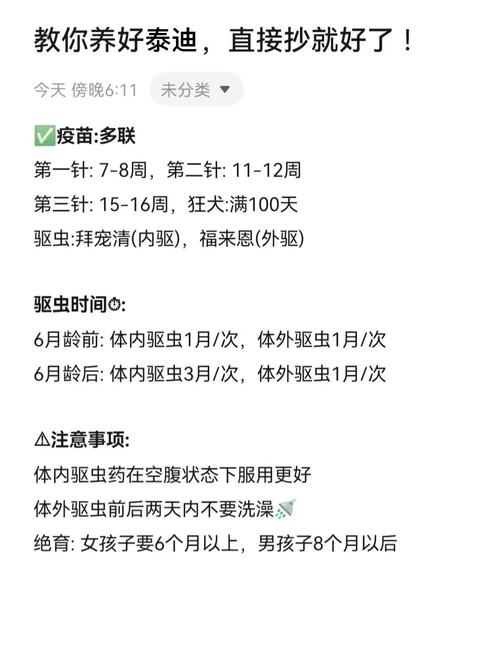 狗狗体外驱虫药效一个月左右（小狗体外驱虫一次管多长时间）
