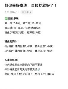 狗狗首次驱虫时间及注意事项（狗狗多久可以驱虫）