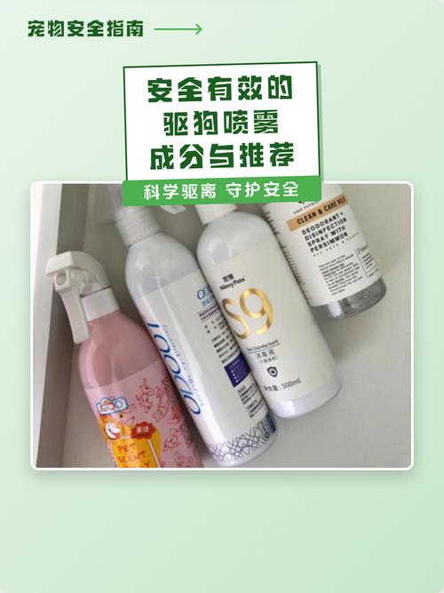 驱狗剂选对成分才安全！（驱狗剂对狗有害吗）