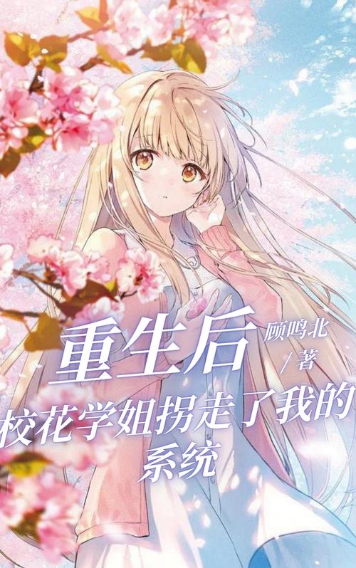 权力欲望下的尊严与自由（校花被迫成为富人宠物）