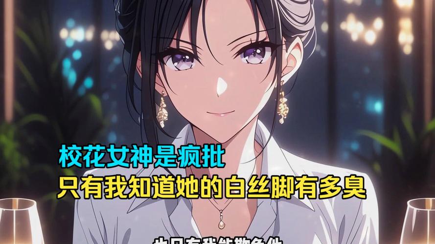 男主权力膨胀，校花成宠物女仆（校花被我训练成宠物）