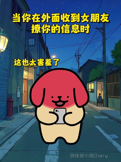 别把女友当小狗，真爱是尊重她独立人格（如何把女友调成听话小狗）