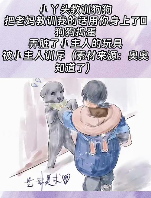 忠诚成长与内心挣扎（梦见自己教训了狗狗屈服了）