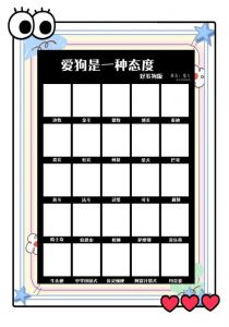 用心经营情感联结（怎么把对象调成小狗）