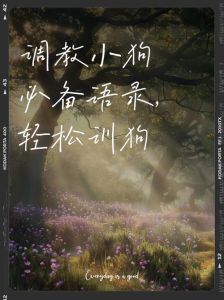 副总当狗训，职场沙雕风流行（高冷副总不听话让我当狗训一下）