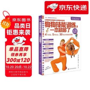 凯拉·桑德斯狗狗训练101招，畅销50万册（狗狗技能训练一本就够了）