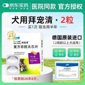 25公斤狗用2.5片，幼犬减量（拜宠清体内驱虫多久一次）