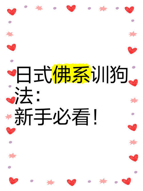 手势比口令教狗更直观，减少混淆，提升服从（训狗的口令及手势图解）