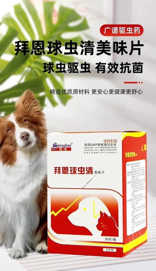 德国进口，犬类广谱驱虫药（拜宠清可以驱什么虫）
