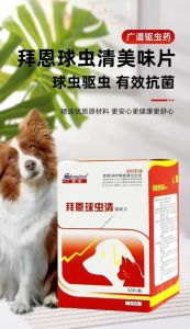 德国进口，犬类广谱驱虫药（拜宠清可以驱什么虫）