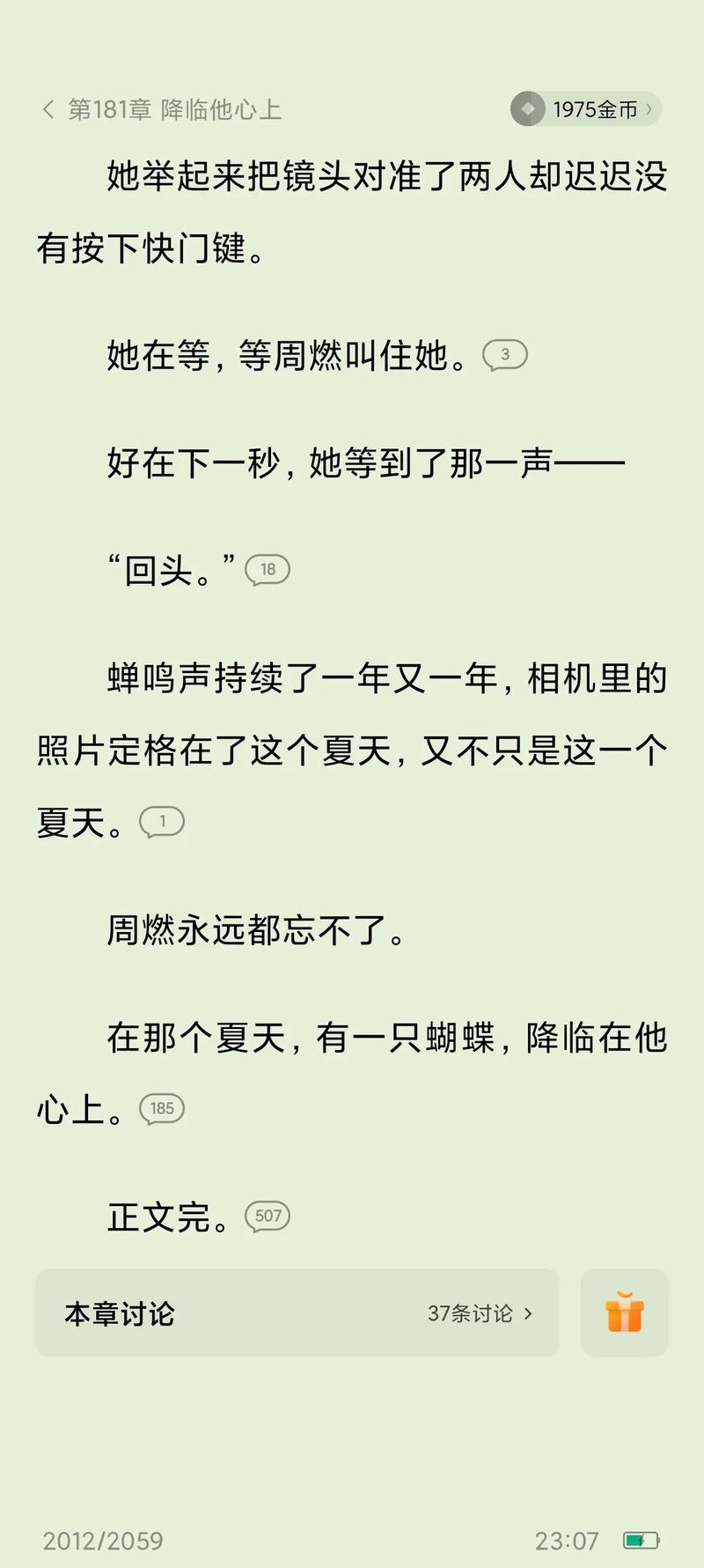 三个男人厨房欢聚，夏眠感受烟火温暖，回忆青春情愫（小狗抓蝴蝶txt文件）