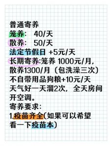 2025宠物寄养价差异大 选对省钱安全（宠物寄养价目表2025）