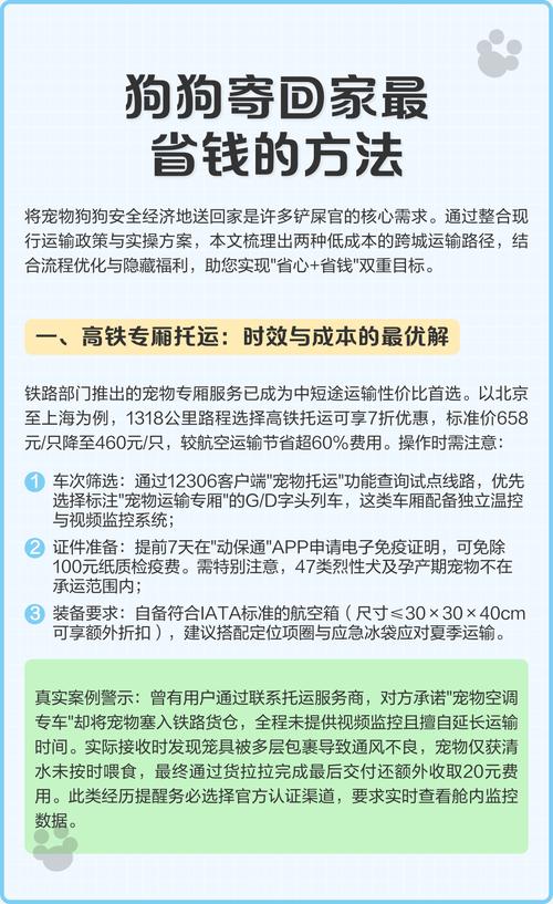 空运长途铁路短途，自办省费避三无（托运狗狗最便宜的方法）