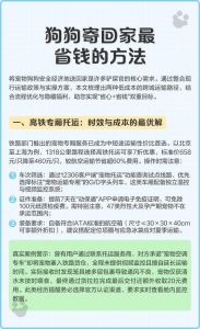 空运长途铁路短途，自办省费避三无（托运狗狗最便宜的方法）