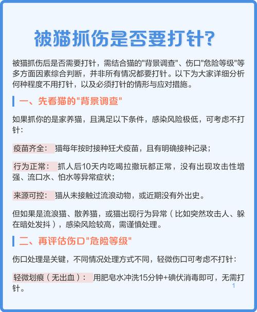 猫抓伤出血要打疫苗，破皮更要看情况（家养猫不小心抓了一下需要打疫苗么）