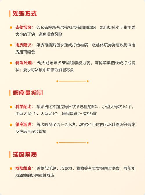 苹果可喂狗，去核切小块，少量试，病时忌（狗可以吃苹果吗，一次可以吃多少）