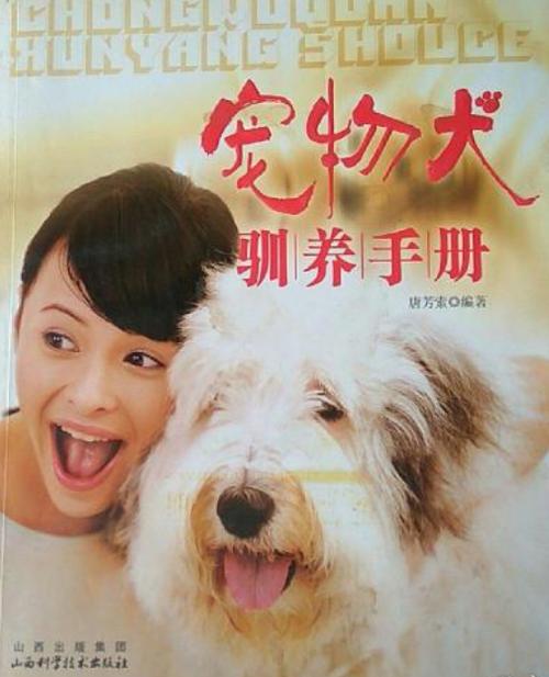 萨摩耶吉娃娃等犬种特点及饲养要点(美女宠物犬的饲养手册) 萨摩耶吉娃娃等犬种特点及饲养要点(美女宠物犬的饲养手册)
