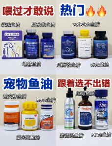 选对鱼油！深海原料Omega-3平衡性价比高最重要（宠物哪种鱼肝油最好）