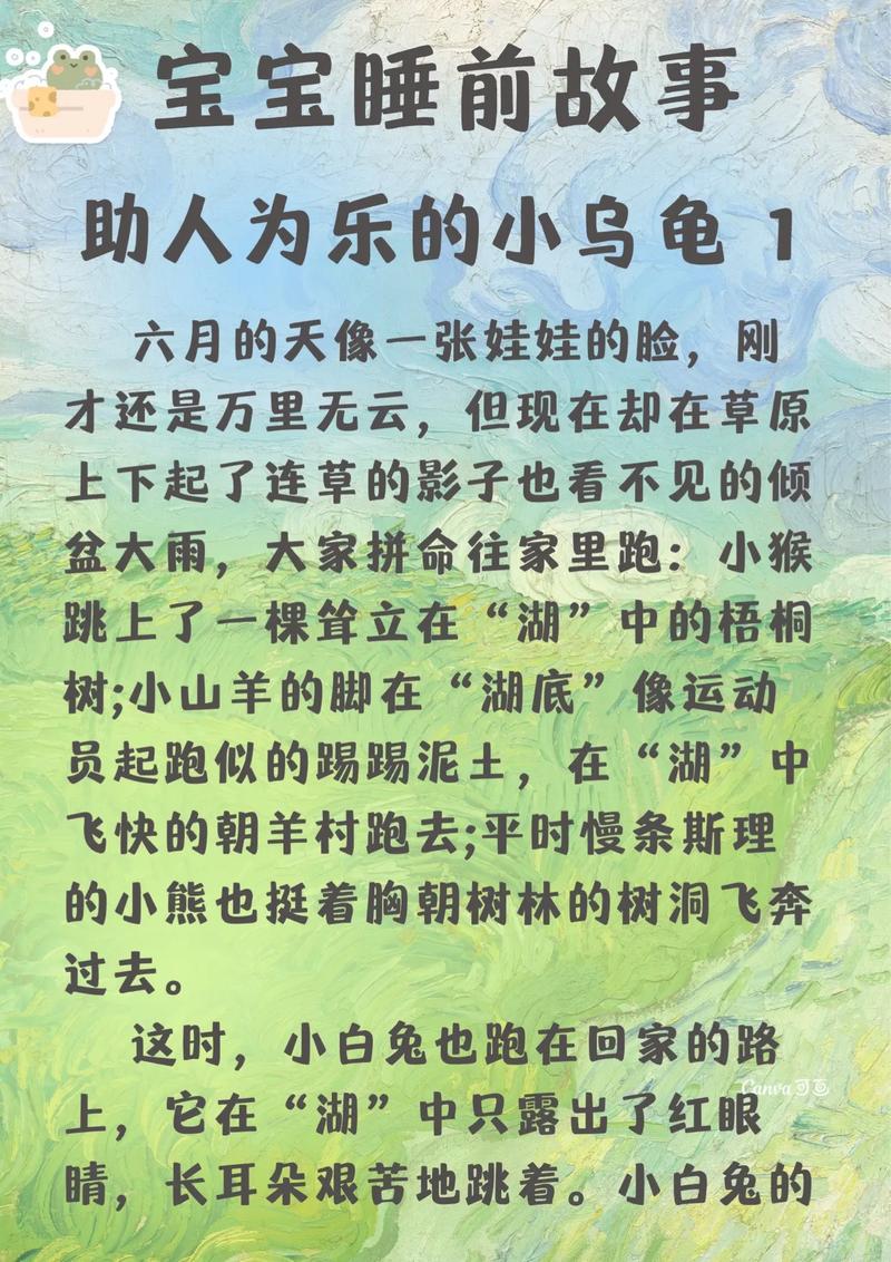 聪明乌龟的智慧与勇气故事(小慧的故事乌龟) 聪明乌龟的智慧与勇气故事(小慧的故事乌龟)