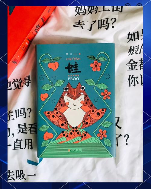 计划生育下的生命与罪责(蛙 莫言) 计划生育下的生命与罪责(蛙 莫言)