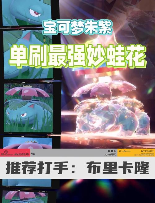 嗅觉强战术多,潜力巨大(妙蛙花推荐特性) 嗅觉强战术多,潜力巨大(妙蛙花推荐特性)