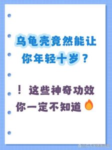 中药益肾健骨，注意煎煮与保存（乌龟壳有什么作用与功效）