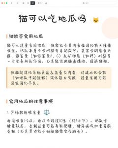 蒸红薯养猫好，别过量加调料，南瓜西兰花也行（猫咪能吃地瓜吗蒸熟的）