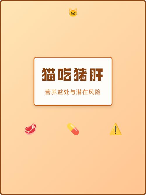 蒸肝喂猫需适量煮熟不加调料(猫能吃猪肝吗蒸熟的) 蒸肝喂猫需适量煮熟不加调料(猫能吃猪肝吗蒸熟的)