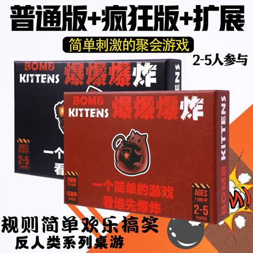 刺激欢乐的2-4人桌游(爆炸小猫桌游) 刺激欢乐的2-4人桌游(爆炸小猫桌游)