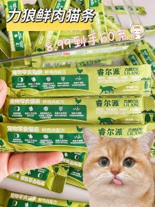 国产猫条选安全，肉源可追溯，实测数据说话，用户反馈好（国产十大最好猫条）