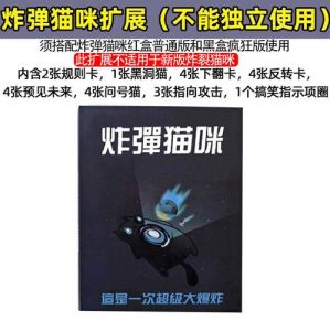 策略生存考验，步步惊心！（拆弹猫的玩法）