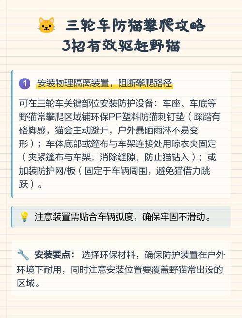 用气味隔离法保护三轮车(有野猫在三轮上过夜怎么赶走) 用气味隔离法保护三轮车(有野猫在三轮上过夜怎么赶走)
