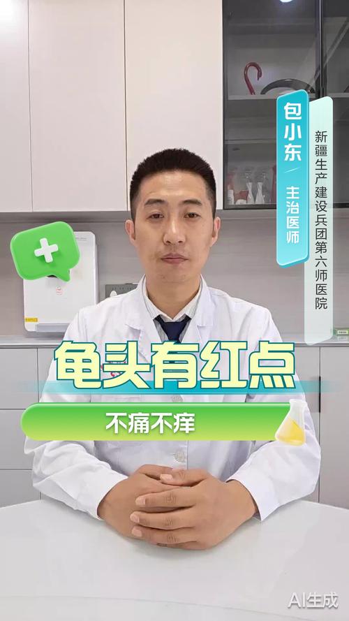 龟头红点?炎症惹的祸,及时就医早治疗!(龟的头上有小红点图片) 龟头红点?炎症惹的祸,及时就医早治疗!(龟的头上有小红点图片)