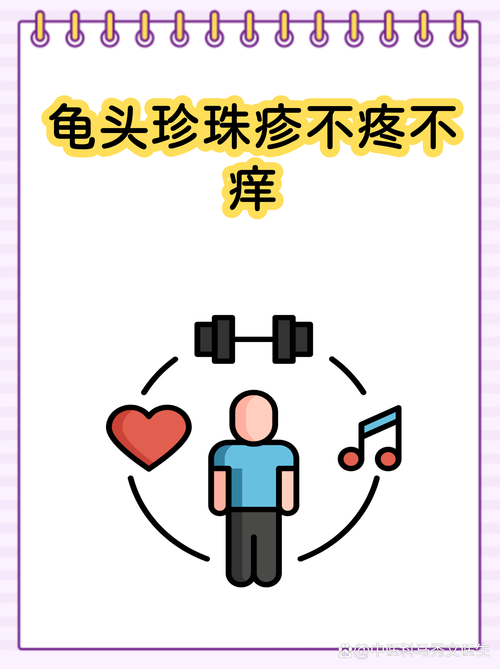 小疙瘩不痛,清洁干燥可自愈(龟的头上珍珠疹图片) 小疙瘩不痛,清洁干燥可自愈(龟的头上珍珠疹图片)