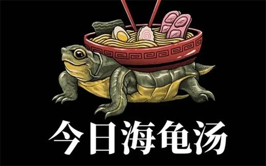 校园推理游戏隐患多(王八汤海龟汤) 校园推理游戏隐患多(王八汤海龟汤)