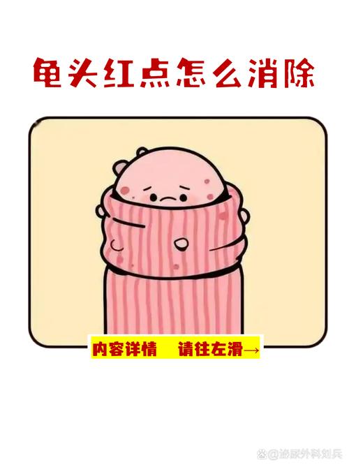 龟头小红点怎么办?(龟的头上有小红点图片) 龟头小红点怎么办?(龟的头上有小红点图片)