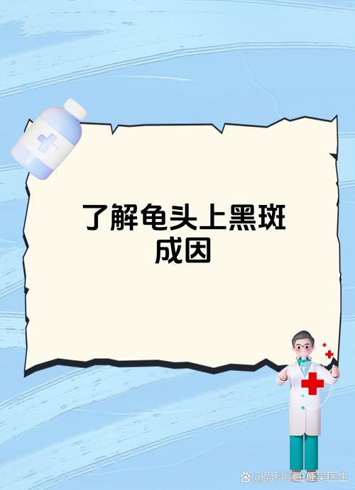 注意这些健康小信号(龟的头上长了黑斑图片) 注意这些健康小信号(龟的头上长了黑斑图片)