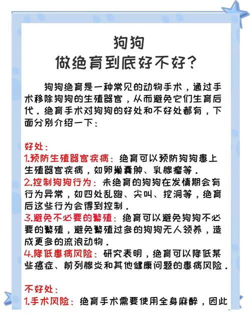 好处多还是坏处多?(母狗节育的好处和坏处) 好处多还是坏处多?(母狗节育的好处和坏处)