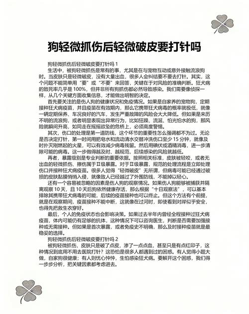 小狗抓伤后急救处理及注意事项(小狗抓破皮怎么处理) 小狗抓伤后急救处理及注意事项(小狗抓破皮怎么处理)