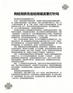 小狗抓伤后急救处理及注意事项（小狗抓破皮怎么处理）