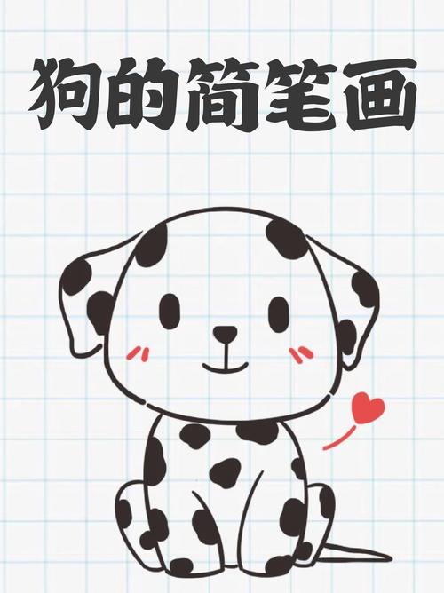 五官立体毛发蓬松,简笔画超简单(狗怎么画) 五官立体毛发蓬松,简笔画超简单(狗怎么画)