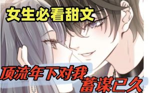 小奶狗恋情，黎嘉乐心碎，醉酒暧昧，苏沐瑶兽世逆袭（小奶狗和腹黑姐姐1v1）