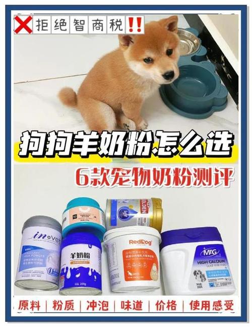 幼犬专用奶粉,科学喂养助成长!(为什么要为狗狗挑选好的奶粉) 幼犬专用奶粉,科学喂养助成长!(为什么要为狗狗挑选好的奶粉)